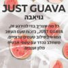 ASMAN – JUST GUAVA – גויאבה