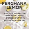 ASMAN – FERGHANA LEMON – לימון