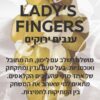 ASMAN – LADY’S FINGERS – ענב לבן חמוץ מתוק