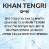 ASMAN – KHAN TENGRI – אייס