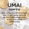 ASMAN – UMAI – קרם שמנת