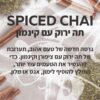 ASMAN – SPICED CHAI – תה ירוק עם קינמון