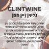 ASMAN – GLINTWINE – גליווין – יין אדום פיקנטי