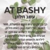ASMAN – AT BASHY – פרח תלתן