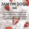 ASMAN JANYM SOUL (תות)