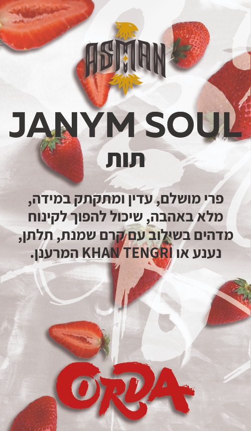 asman-janum-soul